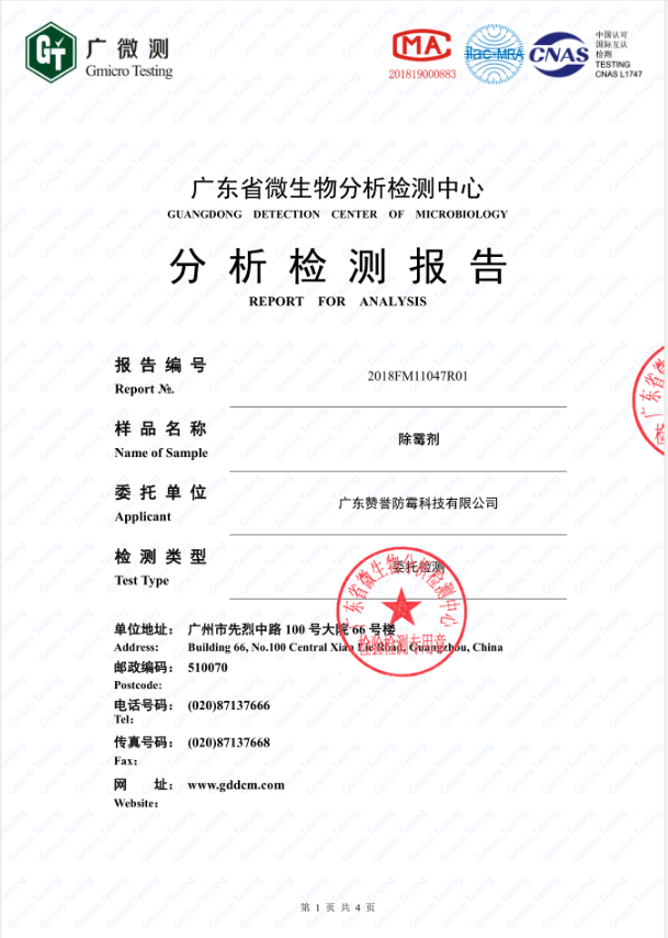 分析檢測報告